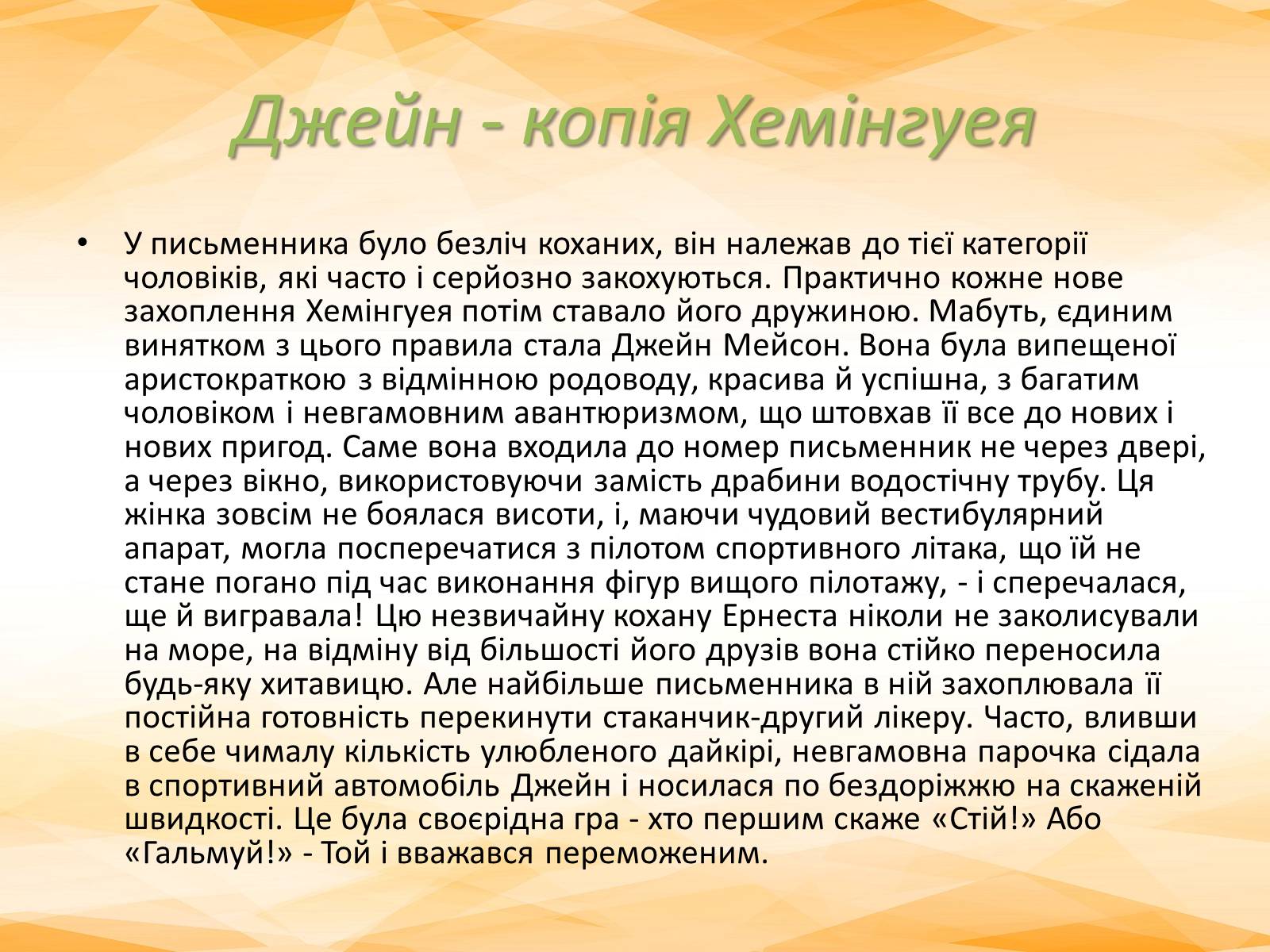 Презентація на тему «Любовний багатокутник» - Слайд #9 Презентація на тему «Любовний багатокутник» - Слайд #9