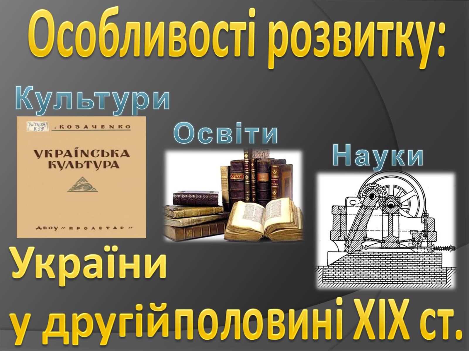 Презентація на тему «Особливості розвитку: кульутри, освіти» - Слайд #1 Презентація на тему «Особливості розвитку: кульутри, освіти» - Слайд #1