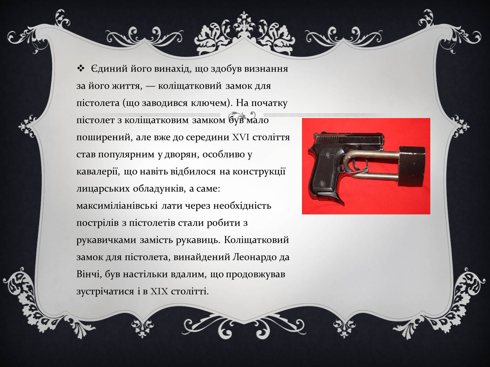 Презентація на тему «Леонардо да Вінчі» (варіант 15) - Слайд #17 Презентація на тему «Леонардо да Вінчі» (варіант 15) - Слайд #17