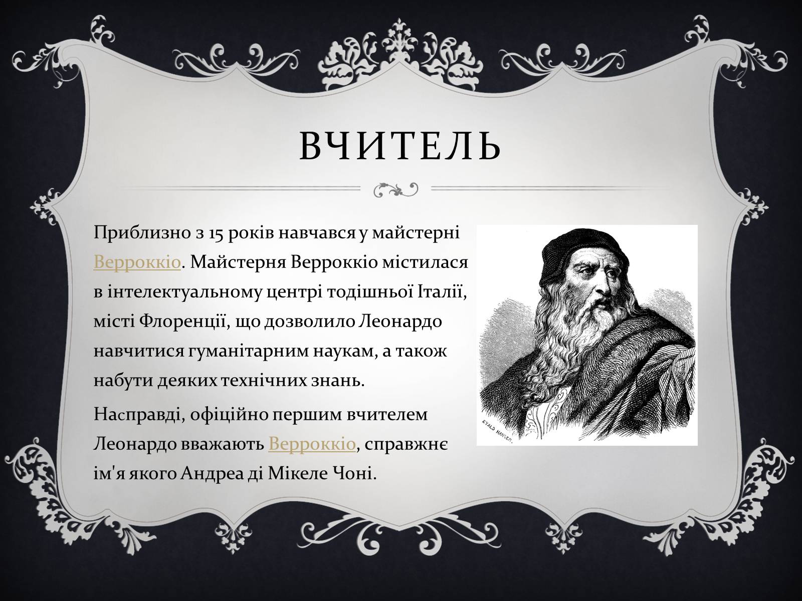 Презентація на тему «Леонардо да Вінчі» (варіант 15) - Слайд #4 Презентація на тему «Леонардо да Вінчі» (варіант 15) - Слайд #4