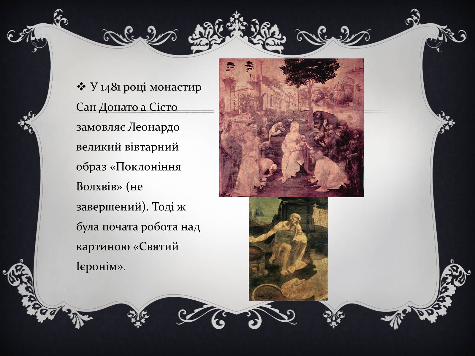 Презентація на тему «Леонардо да Вінчі» (варіант 15) - Слайд #5 Презентація на тему «Леонардо да Вінчі» (варіант 15) - Слайд #5