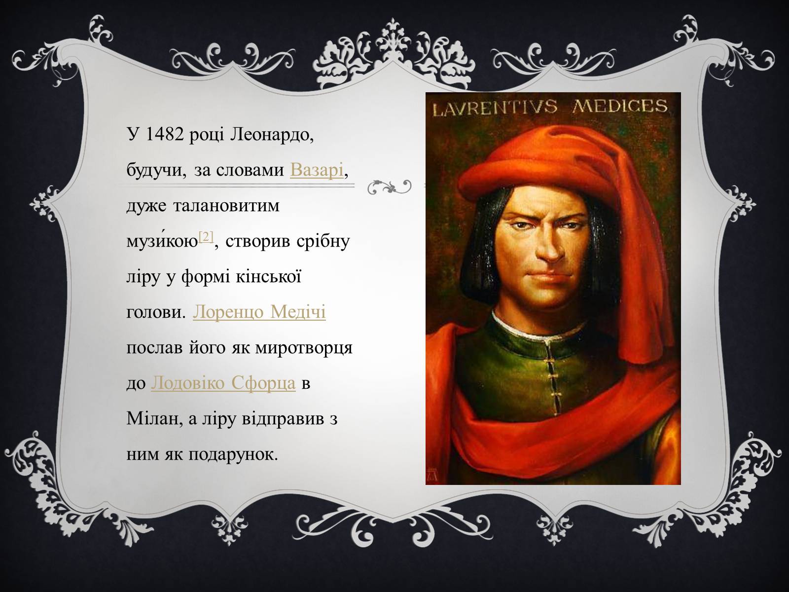 Презентація на тему «Леонардо да Вінчі» (варіант 15) - Слайд #6 Презентація на тему «Леонардо да Вінчі» (варіант 15) - Слайд #6