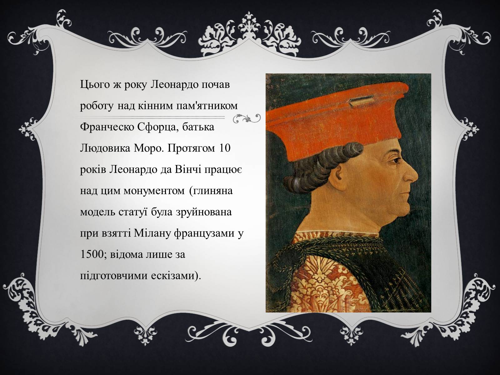 Презентація на тему «Леонардо да Вінчі» (варіант 15) - Слайд #7 Презентація на тему «Леонардо да Вінчі» (варіант 15) - Слайд #7