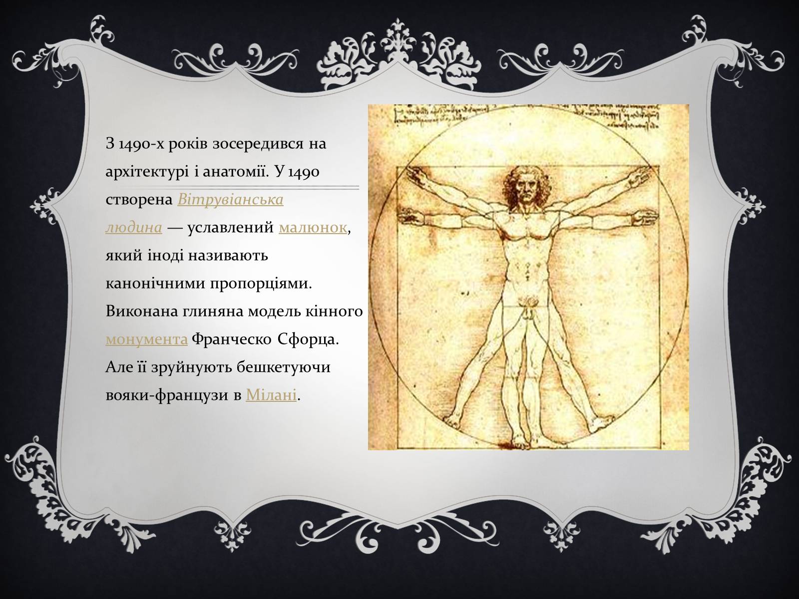 Презентація на тему «Леонардо да Вінчі» (варіант 15) - Слайд #8 Презентація на тему «Леонардо да Вінчі» (варіант 15) - Слайд #8