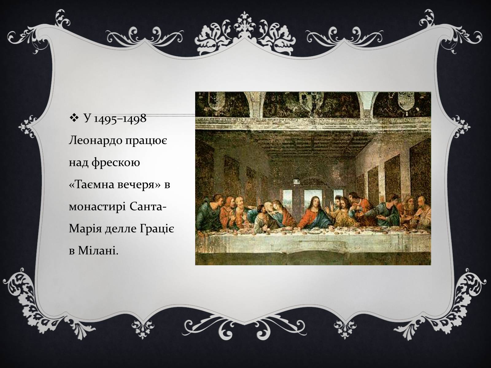 Презентація на тему «Леонардо да Вінчі» (варіант 15) - Слайд #9 Презентація на тему «Леонардо да Вінчі» (варіант 15) - Слайд #9