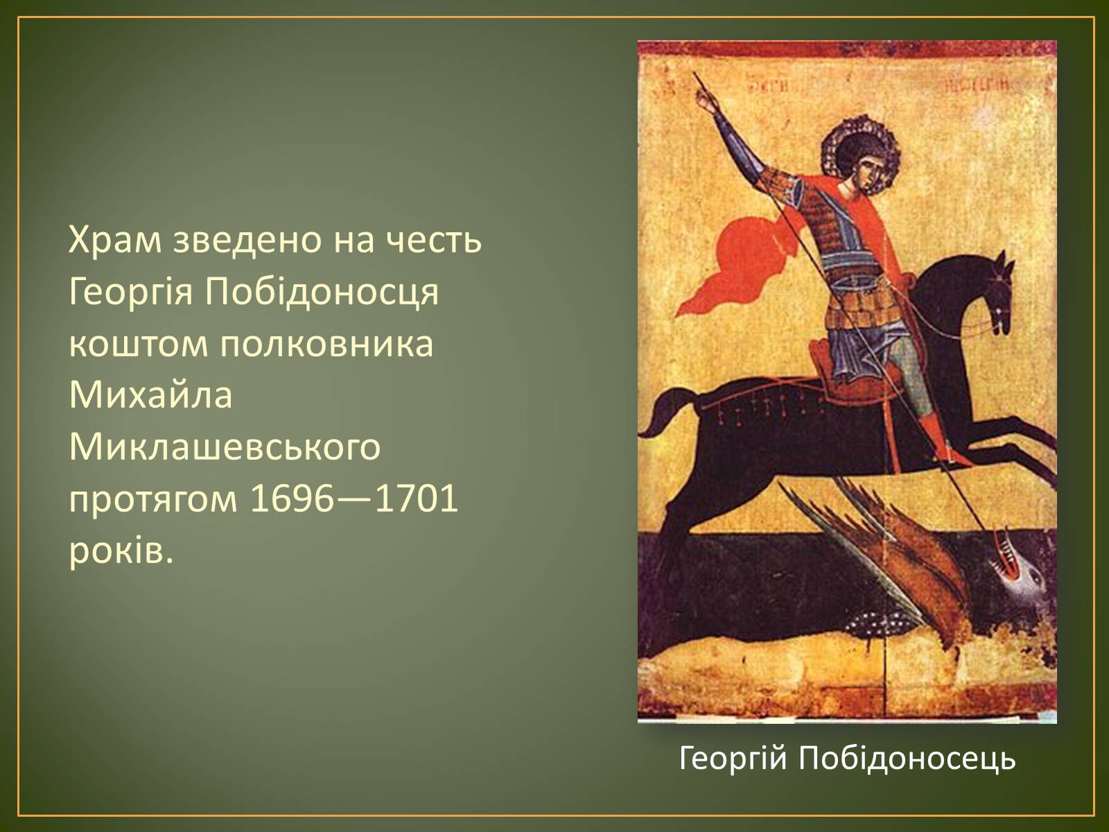 Презентація на тему «Георгіївський собор» - Слайд #3 Презентація на тему «Георгіївський собор» - Слайд #3
