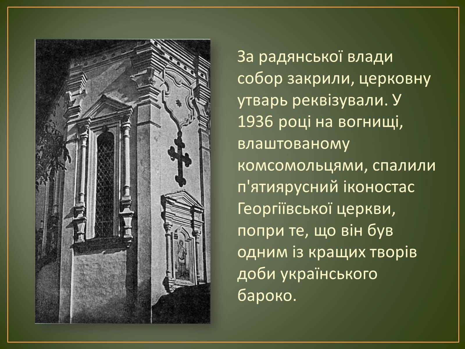 Презентація на тему «Георгіївський собор» - Слайд #6 Презентація на тему «Георгіївський собор» - Слайд #6