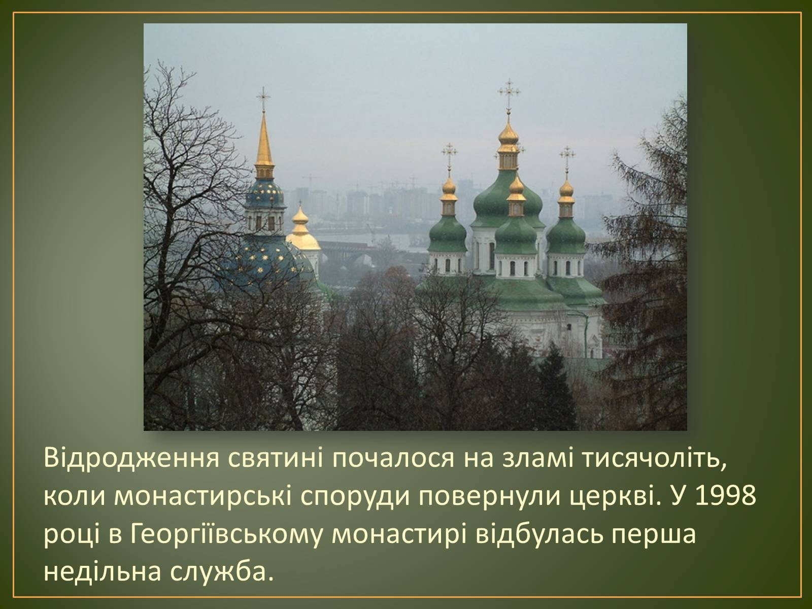 Презентація на тему «Георгіївський собор» - Слайд #9 Презентація на тему «Георгіївський собор» - Слайд #9