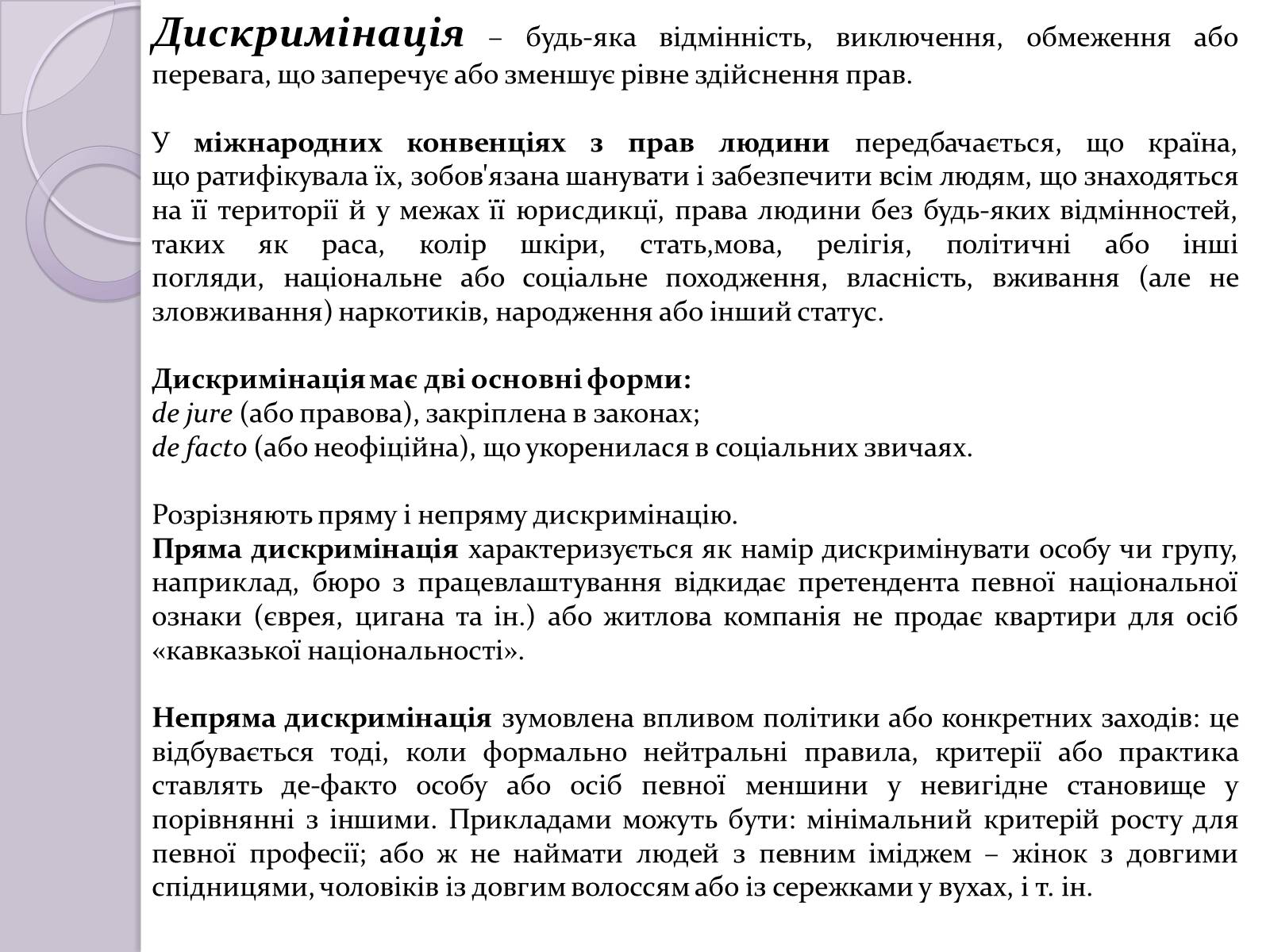 Презентація на тему «Стереотипи» (варіант 5) - Слайд #5 Презентація на тему «Стереотипи» (варіант 5) - Слайд #5