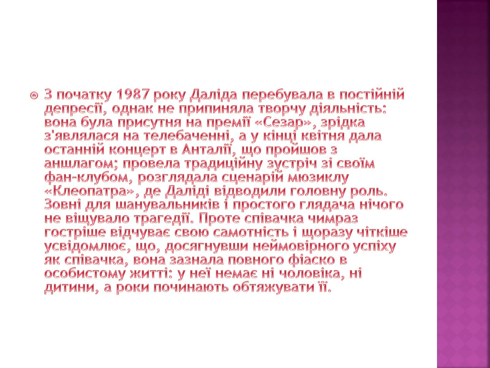 Презентація на тему «Даліда» - Слайд #15 Презентація на тему «Даліда» - Слайд #15