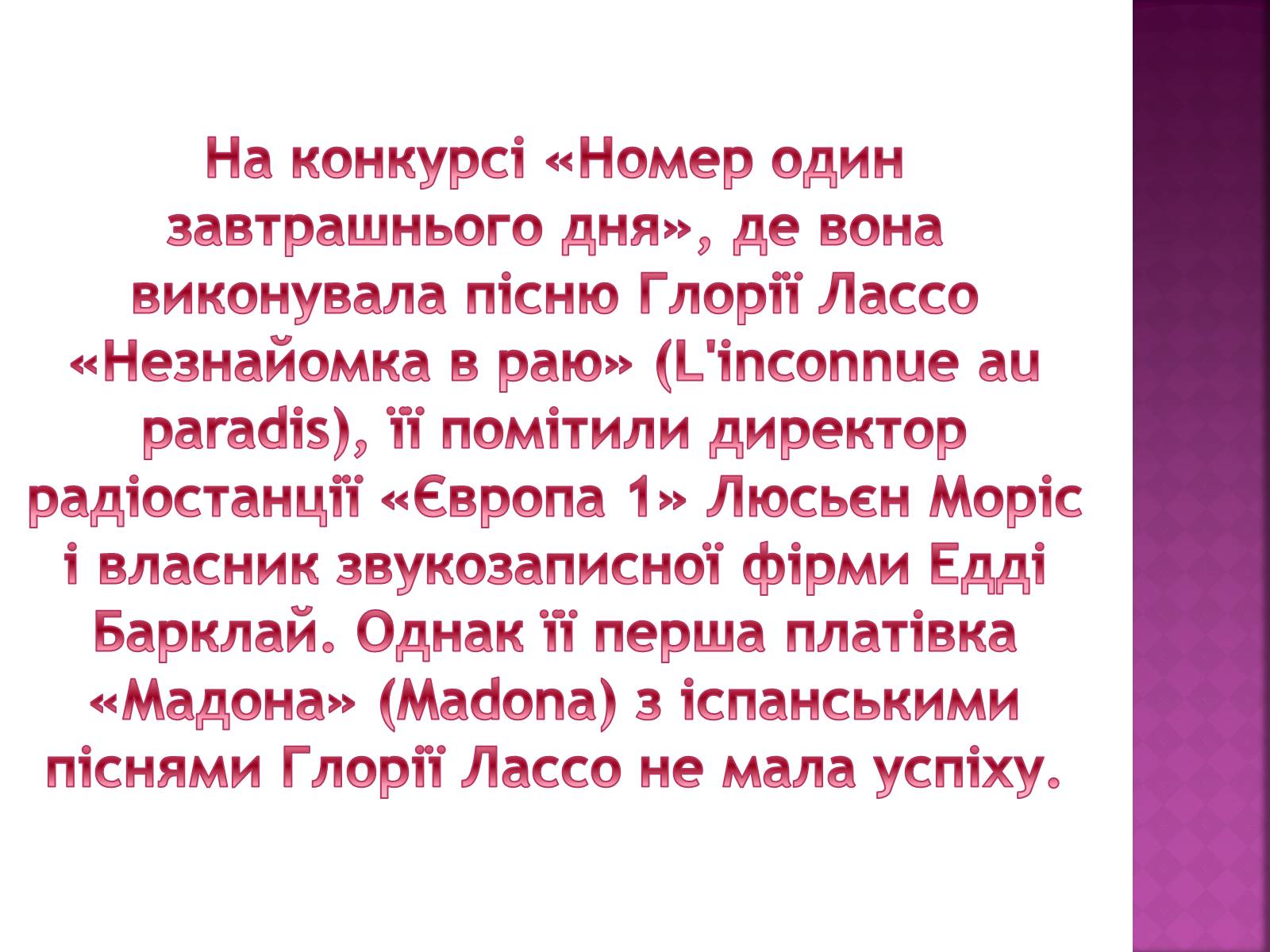 Презентація на тему «Даліда» - Слайд #6 Презентація на тему «Даліда» - Слайд #6