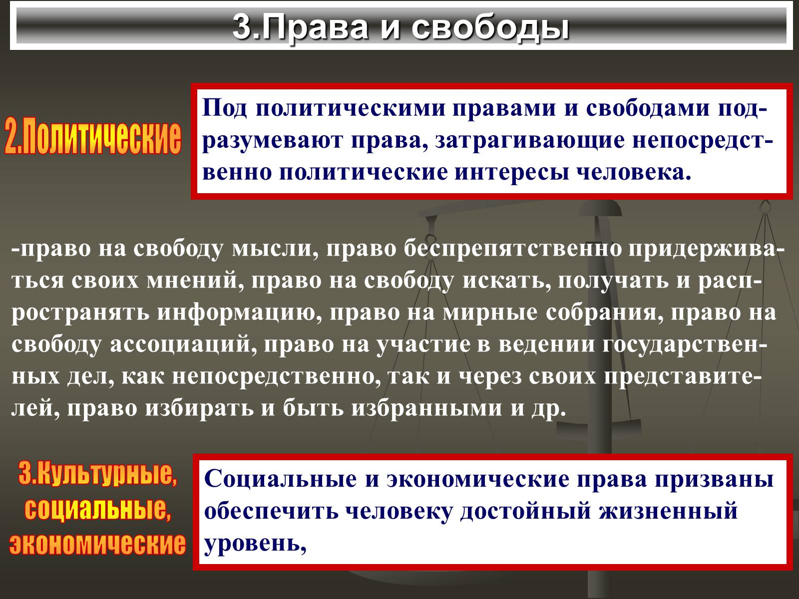 Презентація на тему «Правовой статус личности» - Слайд #4 Презентація на тему «Правовой статус личности» - Слайд #4