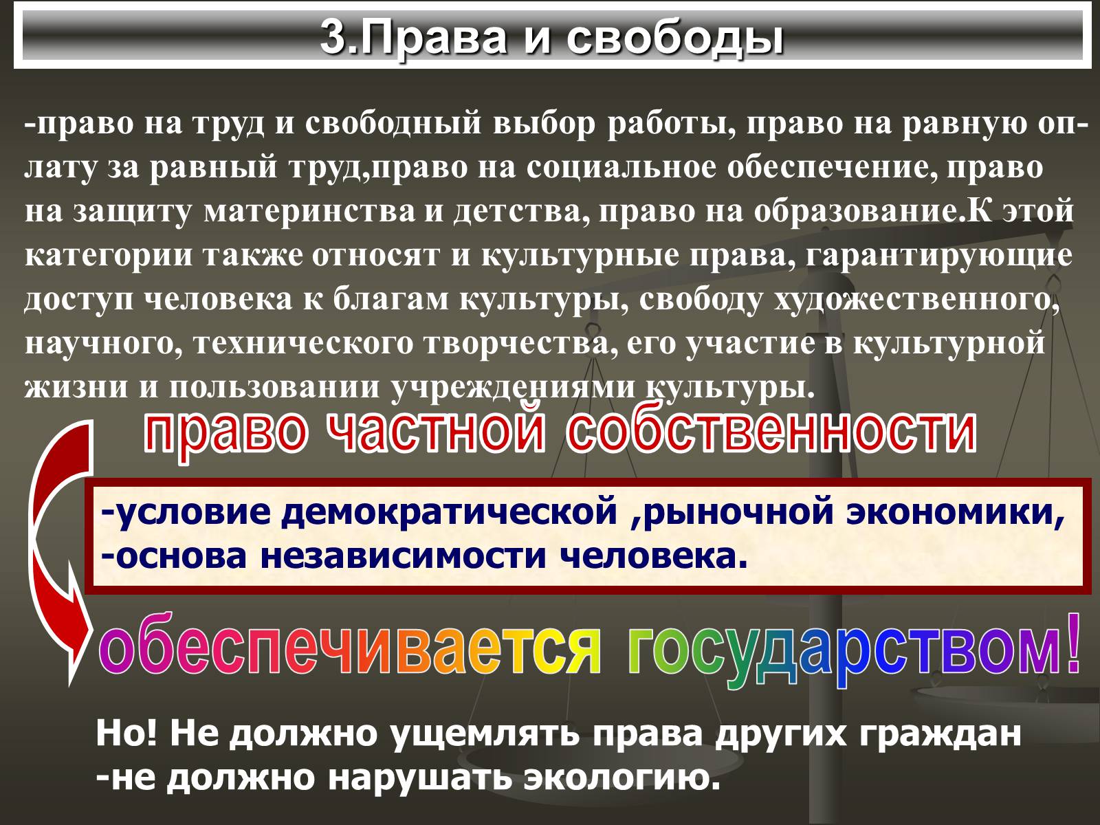 Презентація на тему «Правовой статус личности» - Слайд #5 Презентація на тему «Правовой статус личности» - Слайд #5