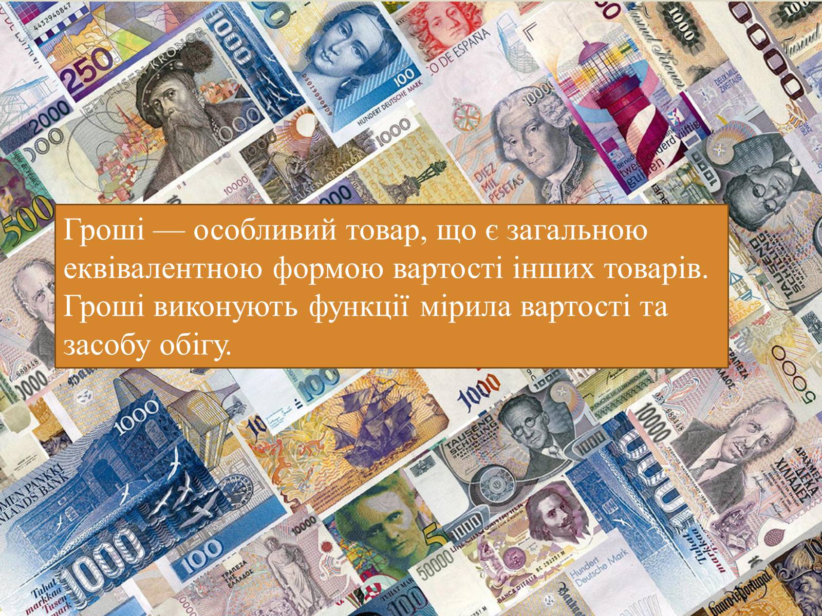 Презентація на тему «Гроші» (варіант 2) - Слайд #2 Презентація на тему «Гроші» (варіант 2) - Слайд #2