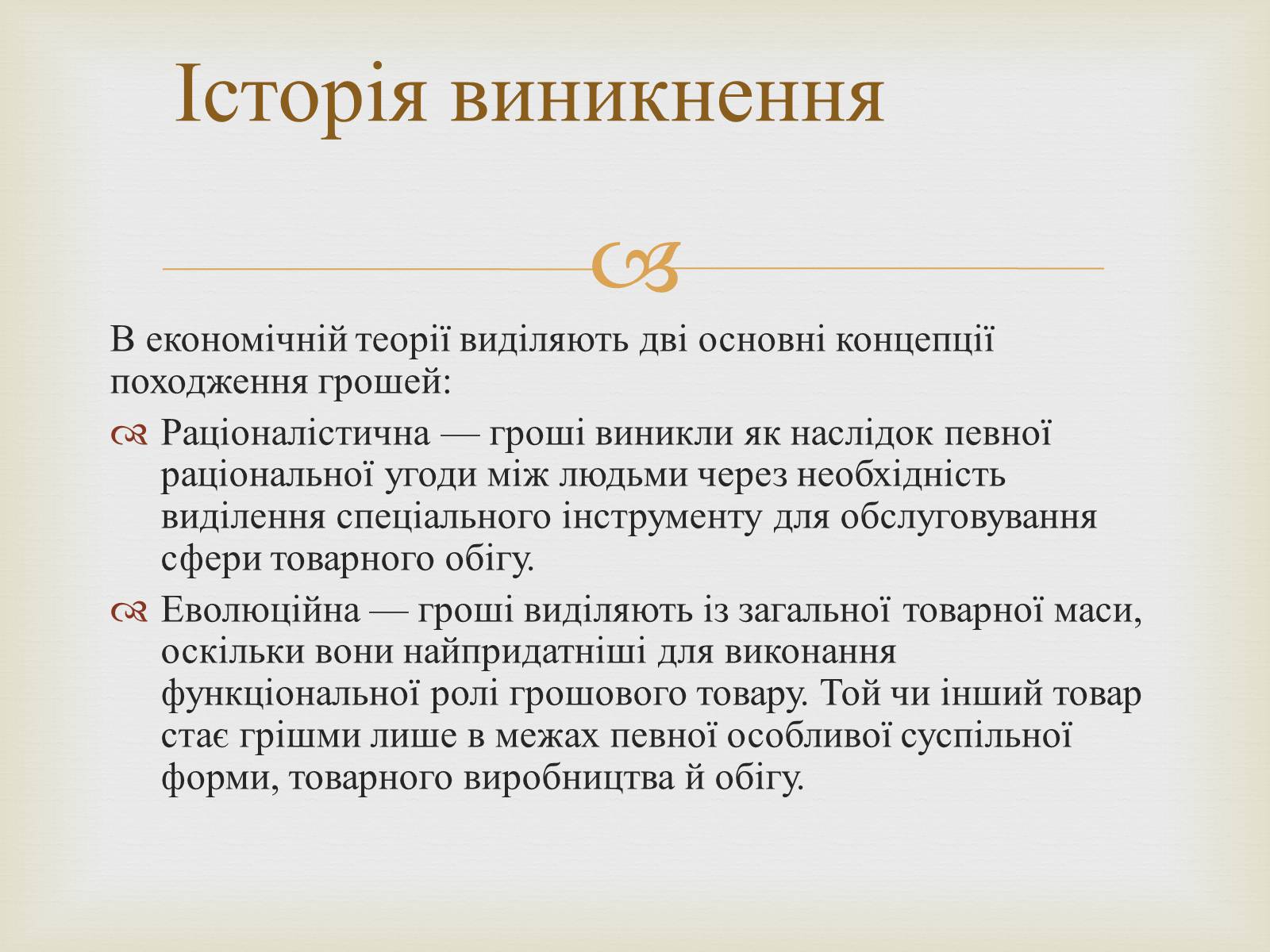 Презентація на тему «Гроші» (варіант 2) - Слайд #3 Презентація на тему «Гроші» (варіант 2) - Слайд #3