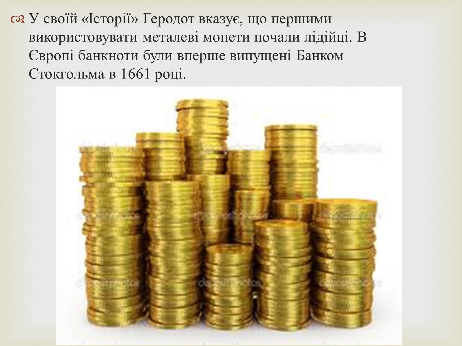 Презентація на тему «Гроші» (варіант 2) - Слайд #5 Презентація на тему «Гроші» (варіант 2) - Слайд #5