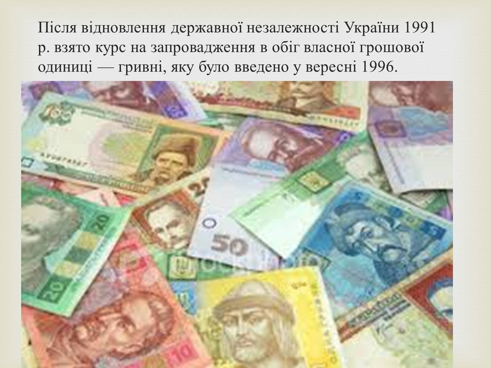 Презентація на тему «Гроші» (варіант 2) - Слайд #7 Презентація на тему «Гроші» (варіант 2) - Слайд #7