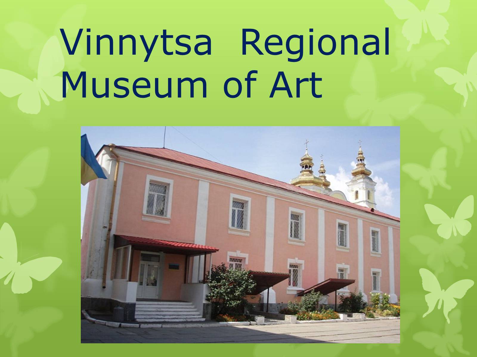 Презентація на тему «Vinnytsa Regional Museum of Art» - Слайд #1 Презентація на тему «Vinnytsa Regional Museum of Art» - Слайд #1