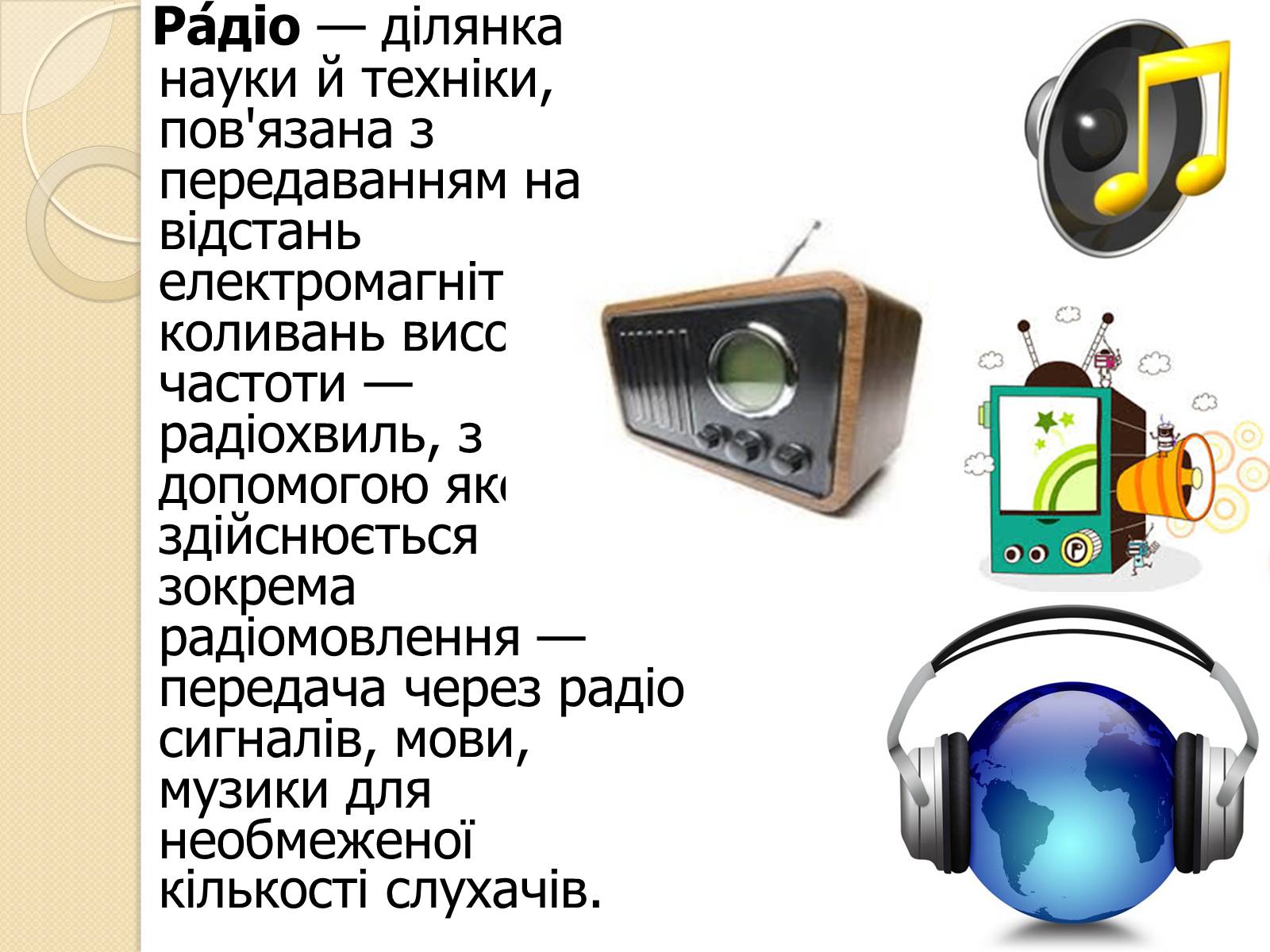 Презентація на тему «ЗМІ» (варіант 4) - Слайд #4 Презентація на тему «ЗМІ» (варіант 4) - Слайд #4