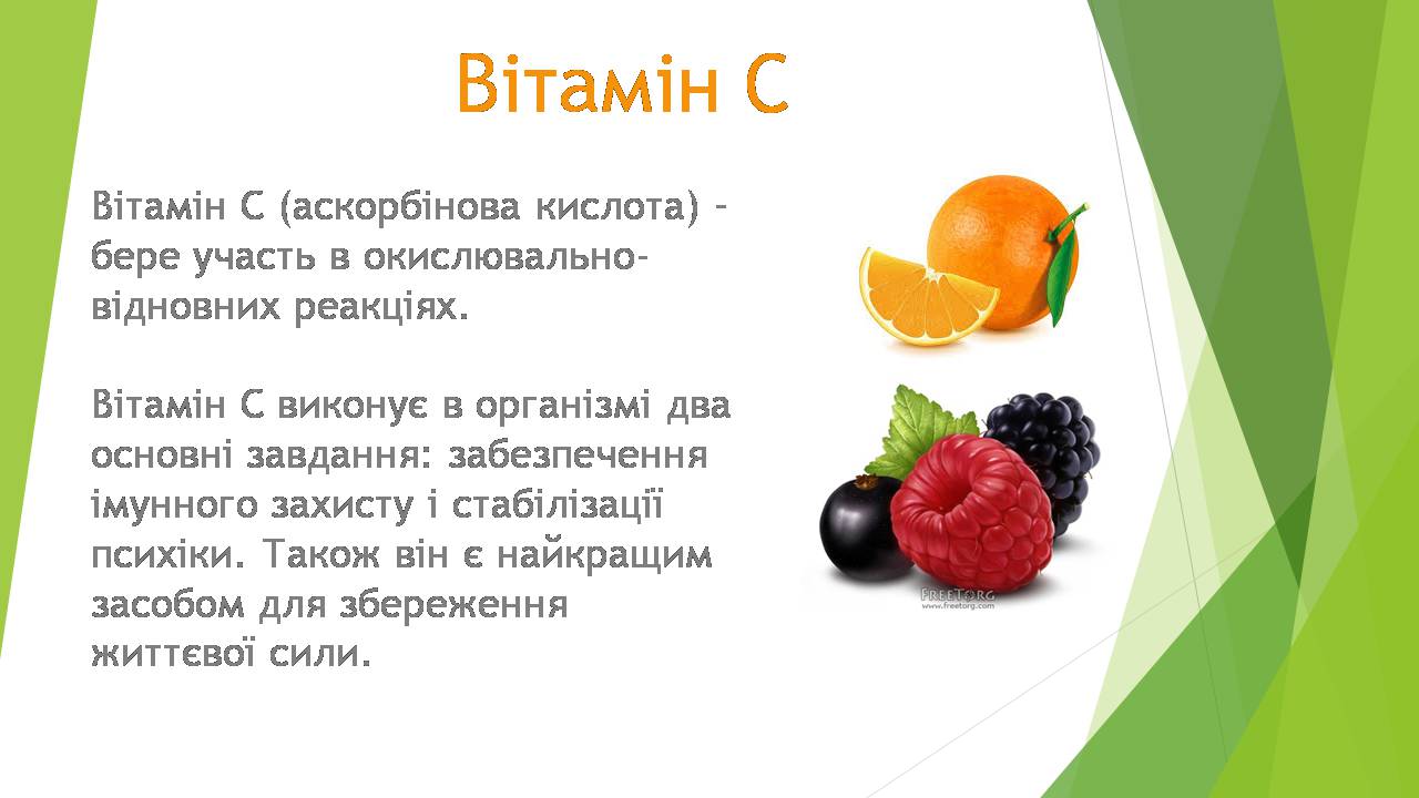 Презентація на тему «Вітаміни» (варіант 12) - Слайд #3 Презентація на тему «Вітаміни» (варіант 12) - Слайд #3