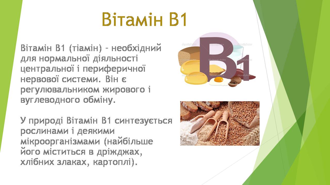 Презентація на тему «Вітаміни» (варіант 12) - Слайд #4 Презентація на тему «Вітаміни» (варіант 12) - Слайд #4