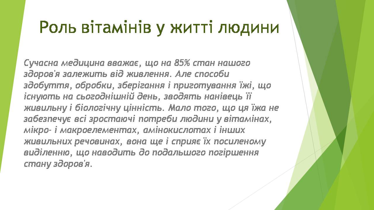 Презентація на тему «Вітаміни» (варіант 12) - Слайд #8 Презентація на тему «Вітаміни» (варіант 12) - Слайд #8