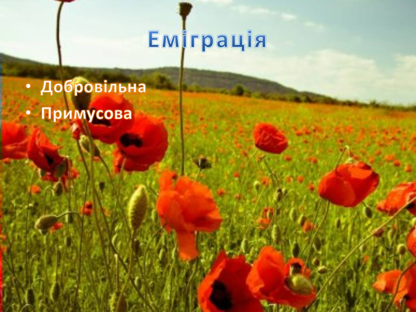 Презентація на тему «Причини утворення української діаспори» - Слайд #2 Презентація на тему «Причини утворення української діаспори» - Слайд #2
