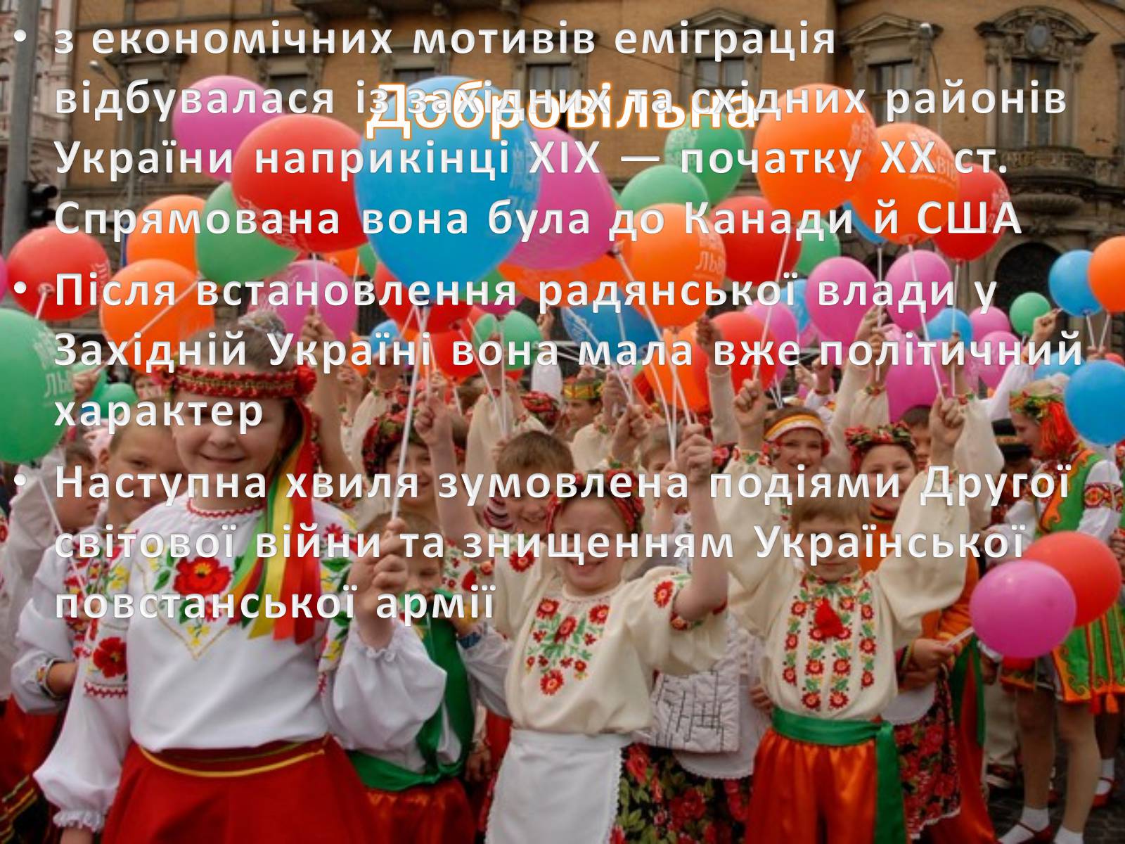 Презентація на тему «Причини утворення української діаспори» - Слайд #3 Презентація на тему «Причини утворення української діаспори» - Слайд #3