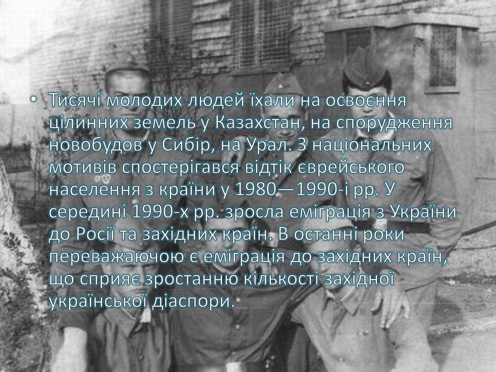 Презентація на тему «Причини утворення української діаспори» - Слайд #5 Презентація на тему «Причини утворення української діаспори» - Слайд #5