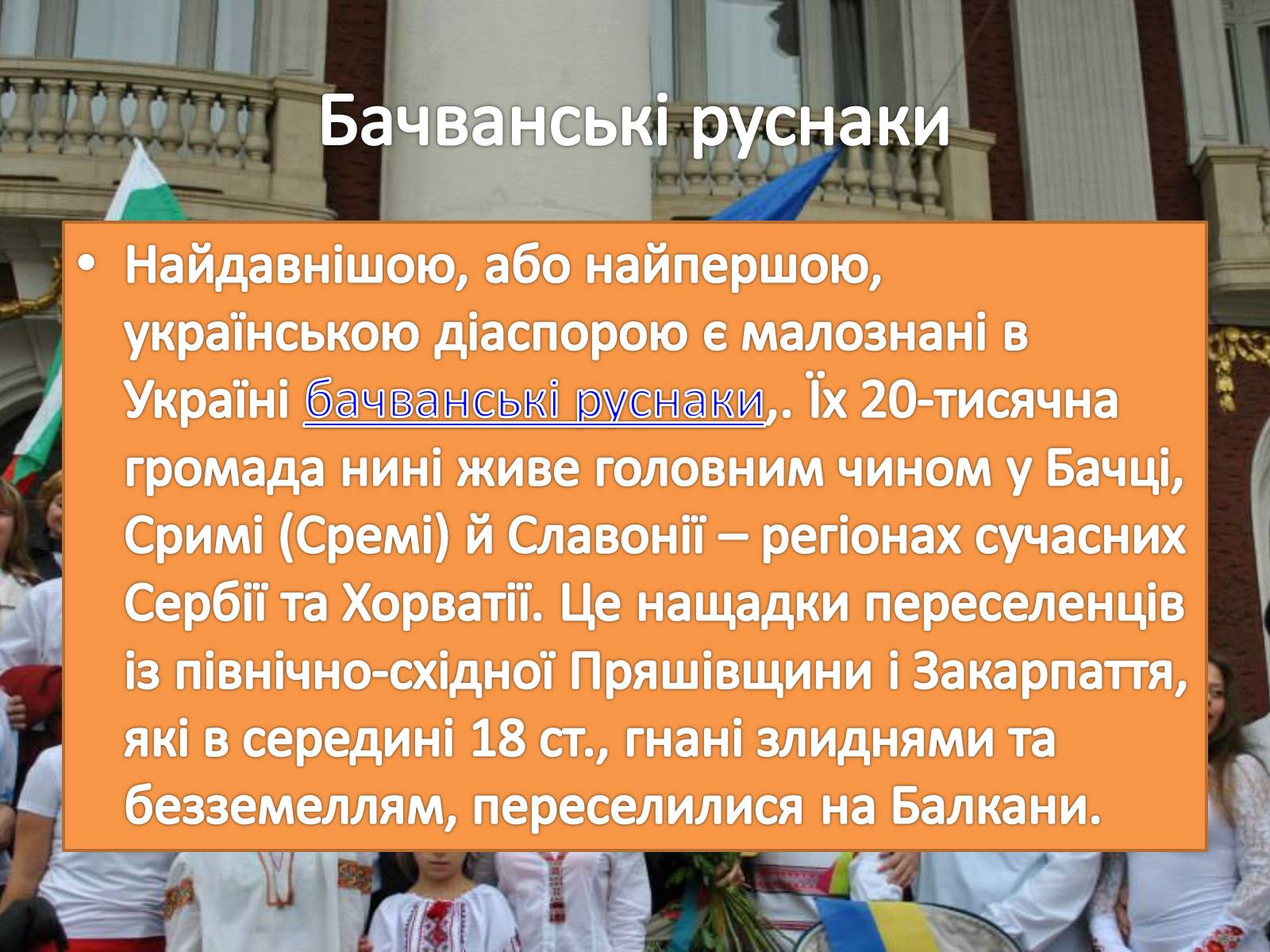 Презентація на тему «Причини утворення української діаспори» - Слайд #6 Презентація на тему «Причини утворення української діаспори» - Слайд #6