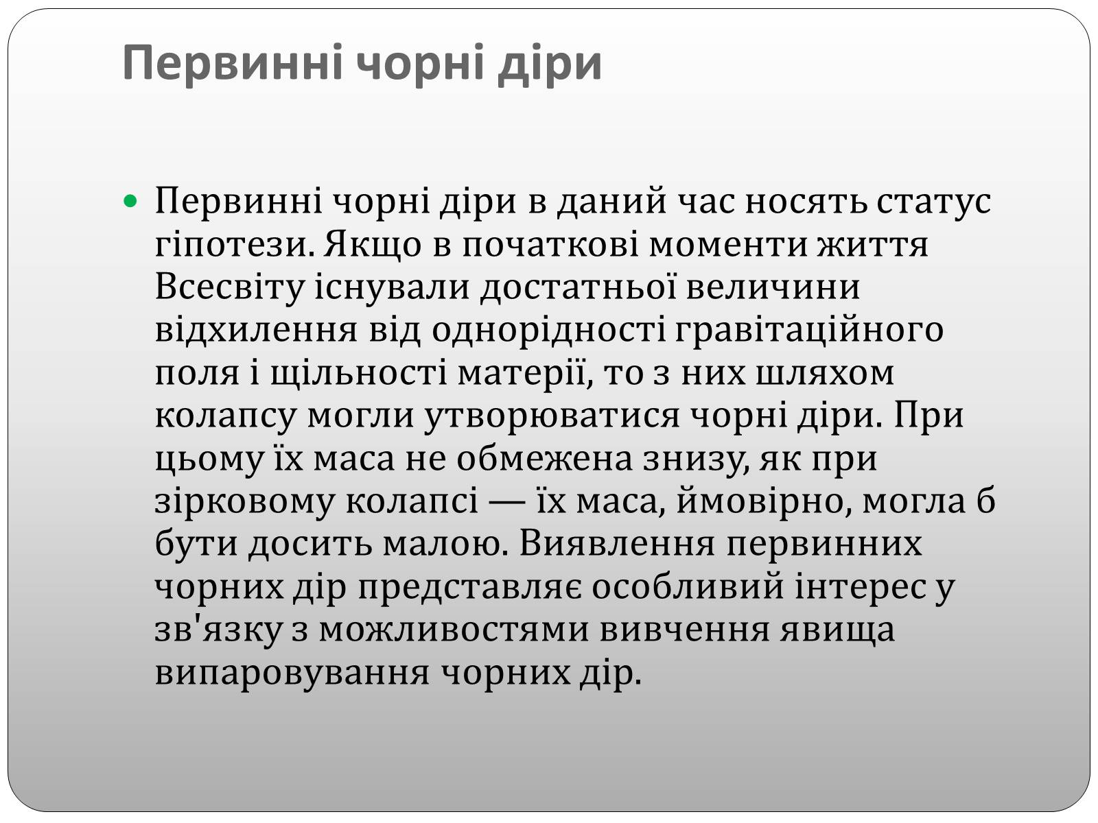 Презентація на тему «Чорні діри» (варіант 2) - Слайд #13 Презентація на тему «Чорні діри» (варіант 2) - Слайд #13