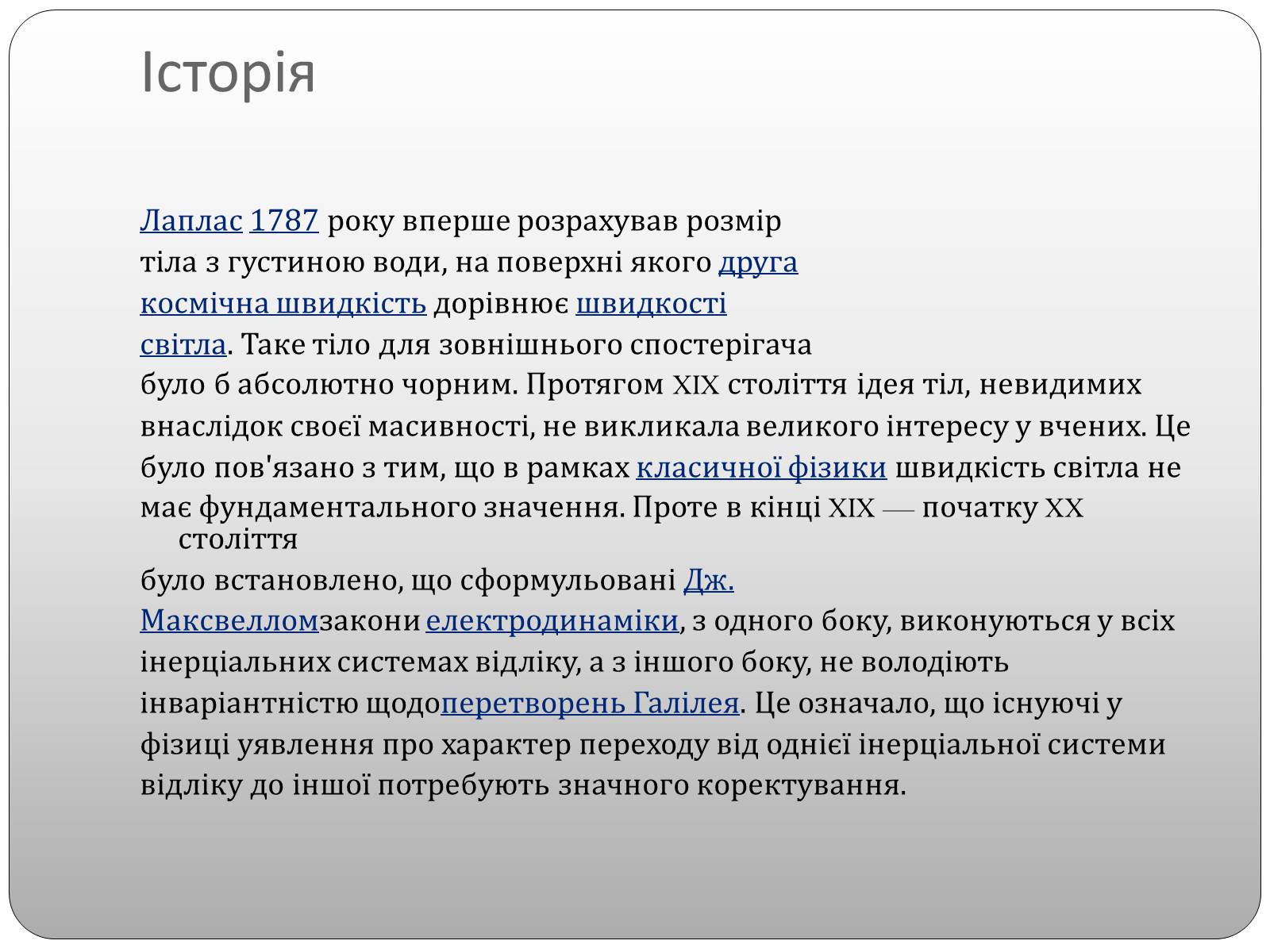 Презентація на тему «Чорні діри» (варіант 2) - Слайд #3 Презентація на тему «Чорні діри» (варіант 2) - Слайд #3