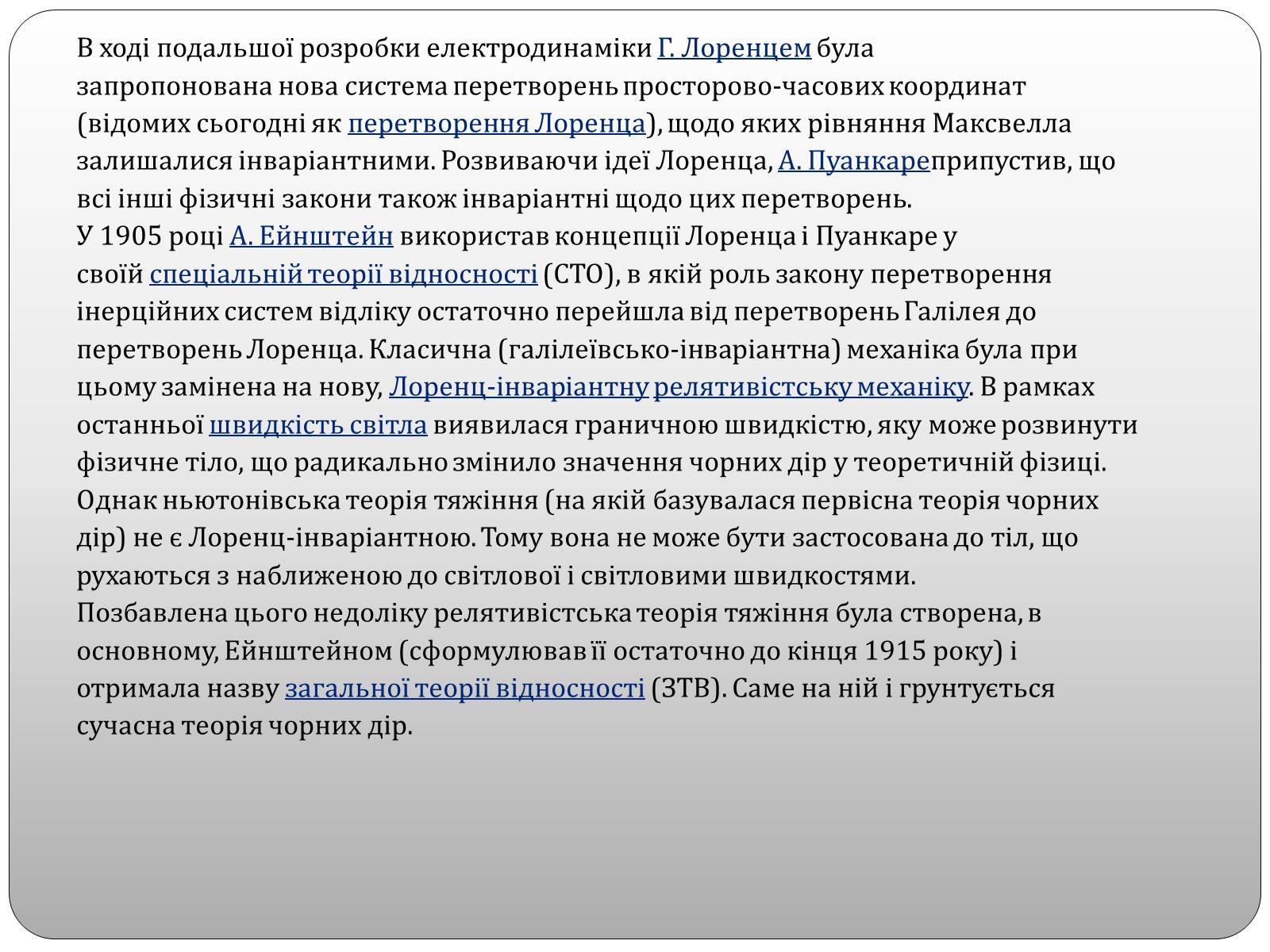 Презентація на тему «Чорні діри» (варіант 2) - Слайд #4 Презентація на тему «Чорні діри» (варіант 2) - Слайд #4