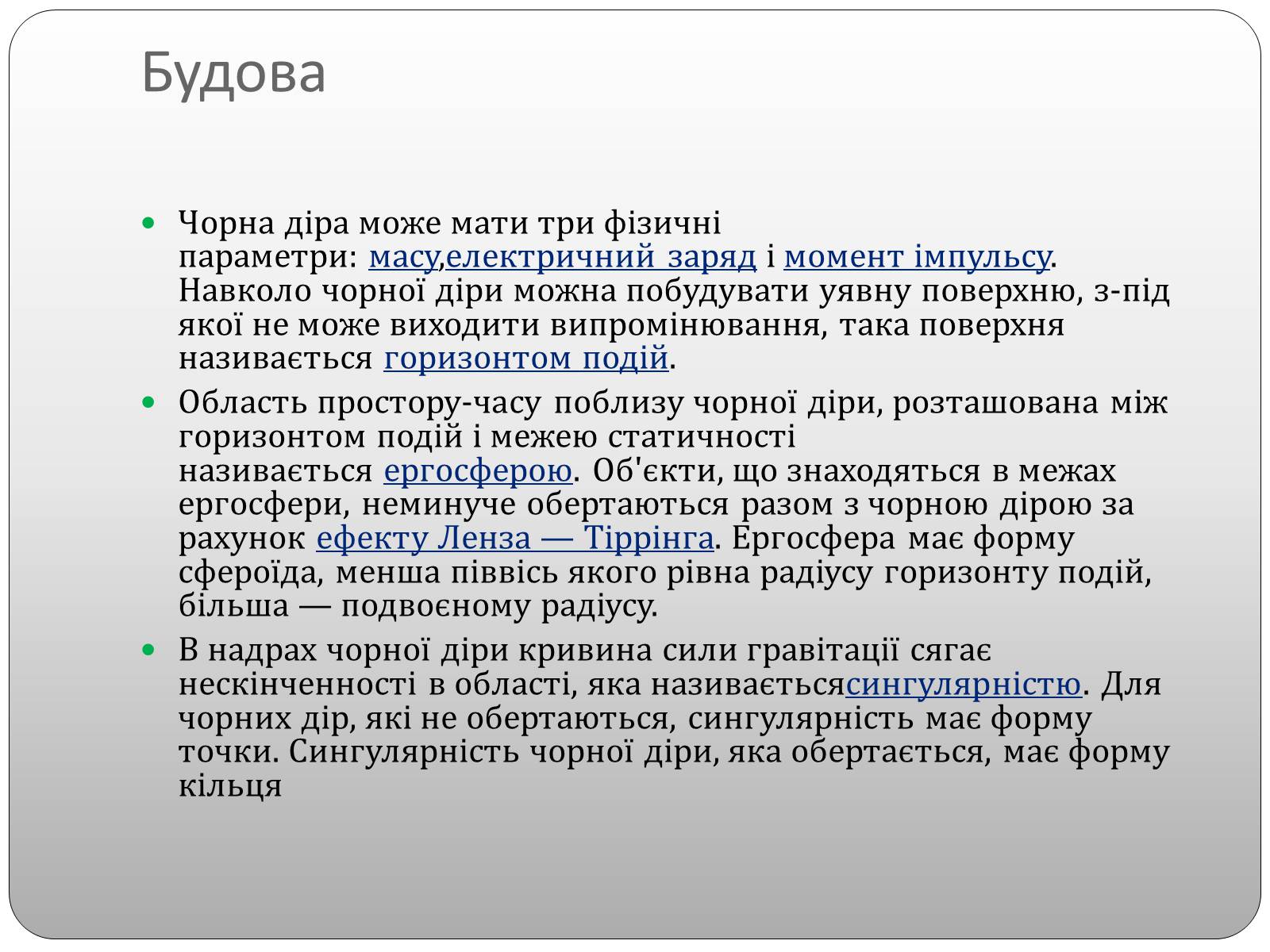 Презентація на тему «Чорні діри» (варіант 2) - Слайд #6 Презентація на тему «Чорні діри» (варіант 2) - Слайд #6