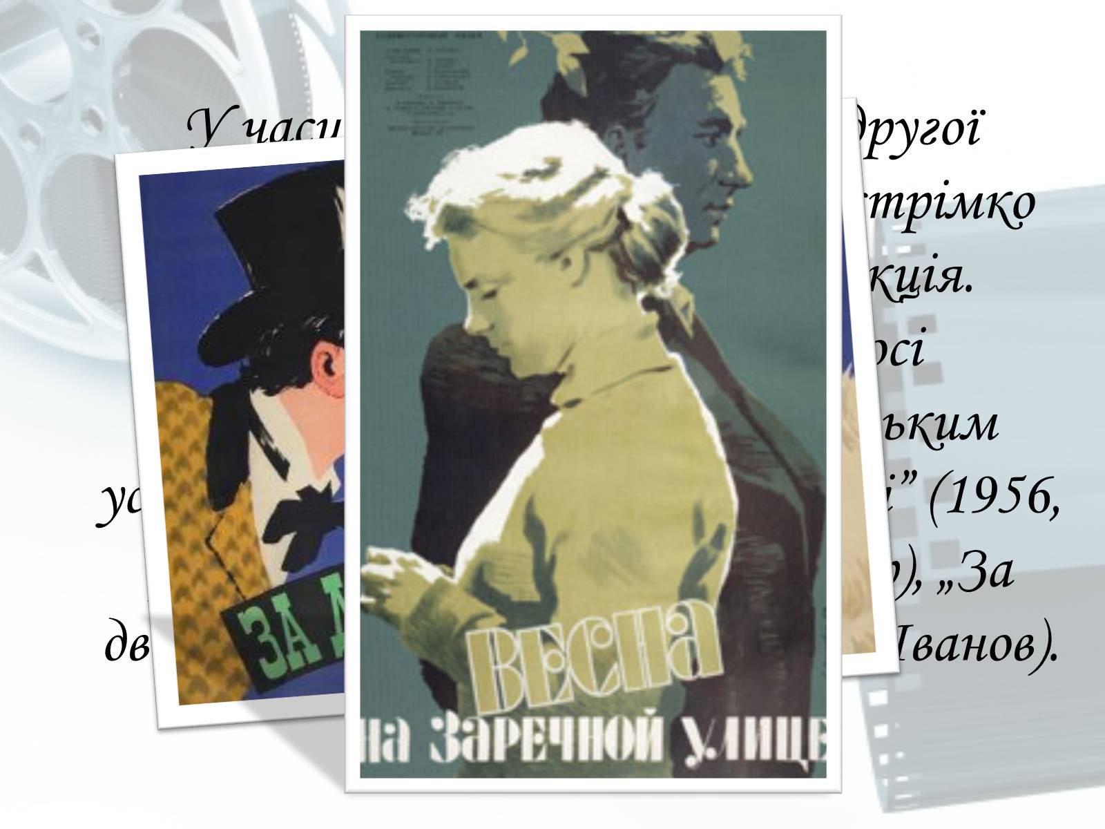 Презентація на тему «Кіномистецтво» (варіант 2) - Слайд #4 Презентація на тему «Кіномистецтво» (варіант 2) - Слайд #4