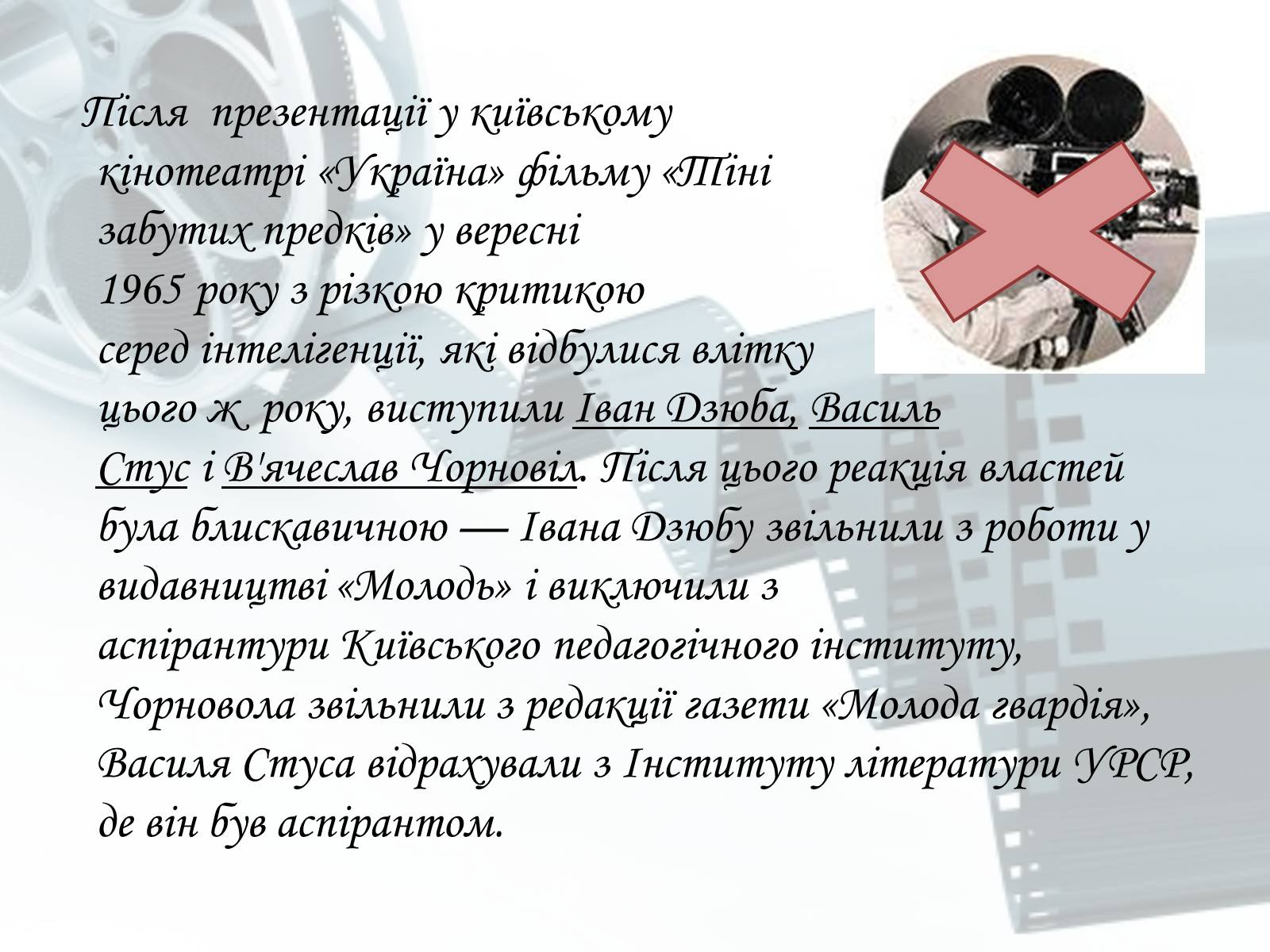 Презентація на тему «Кіномистецтво» (варіант 2) - Слайд #9 Презентація на тему «Кіномистецтво» (варіант 2) - Слайд #9