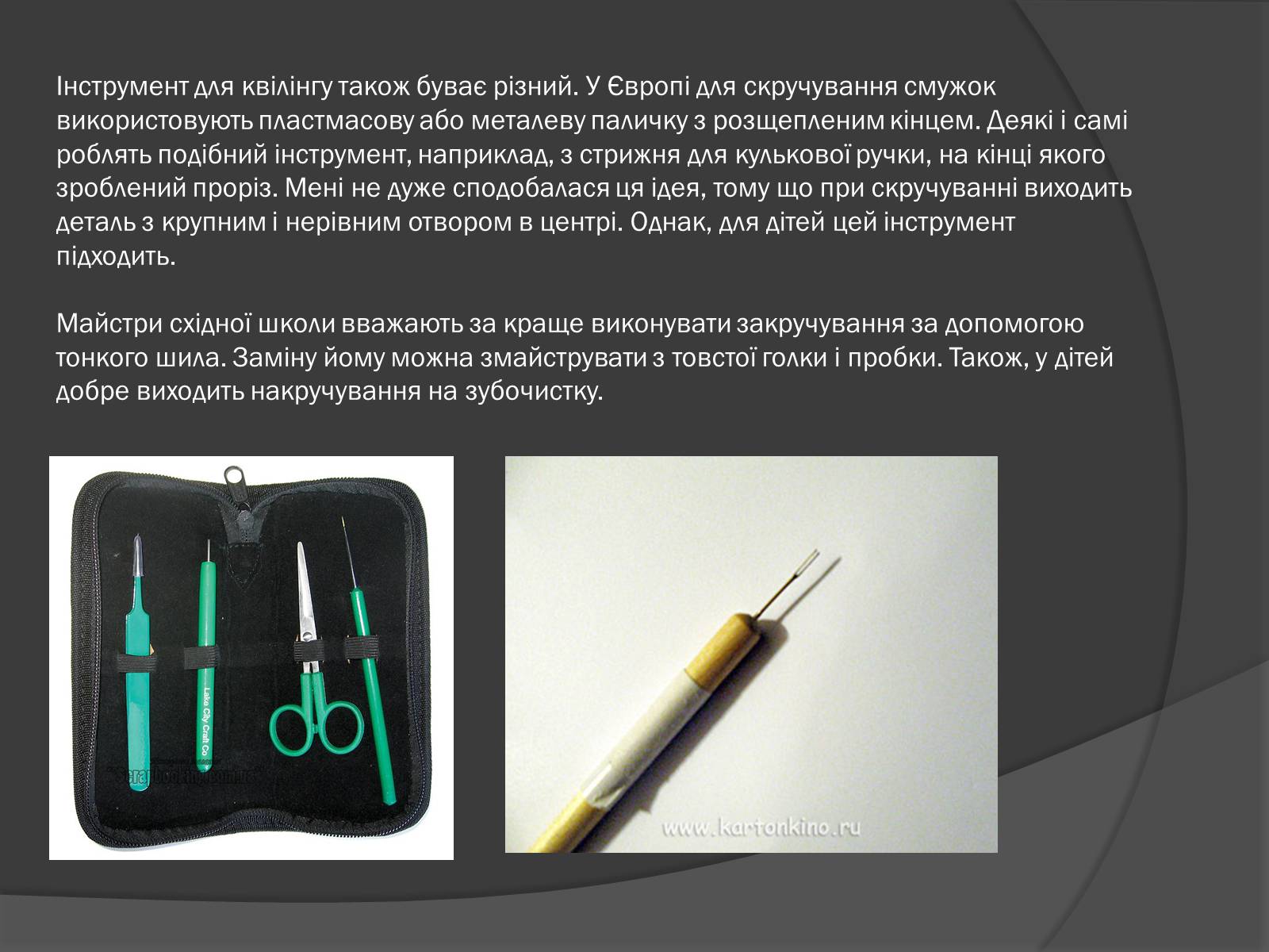 Презентація на тему «Квіллінг» (варіант 2) - Слайд #7 Презентація на тему «Квіллінг» (варіант 2) - Слайд #7