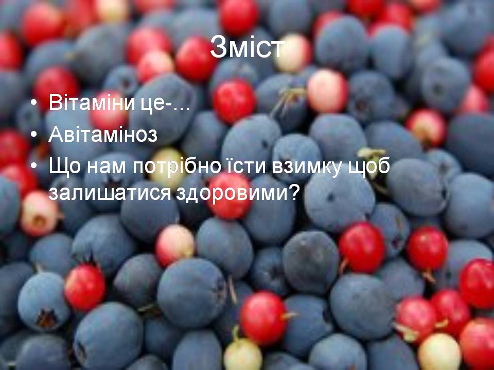Презентація на тему «Вітаміни» (варіант 13) - Слайд #2 Презентація на тему «Вітаміни» (варіант 13) - Слайд #2
