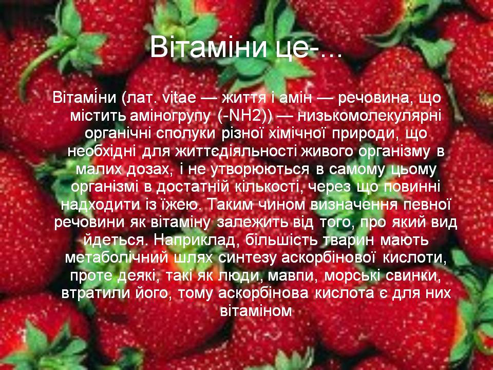 Презентація на тему «Вітаміни» (варіант 13) - Слайд #3 Презентація на тему «Вітаміни» (варіант 13) - Слайд #3