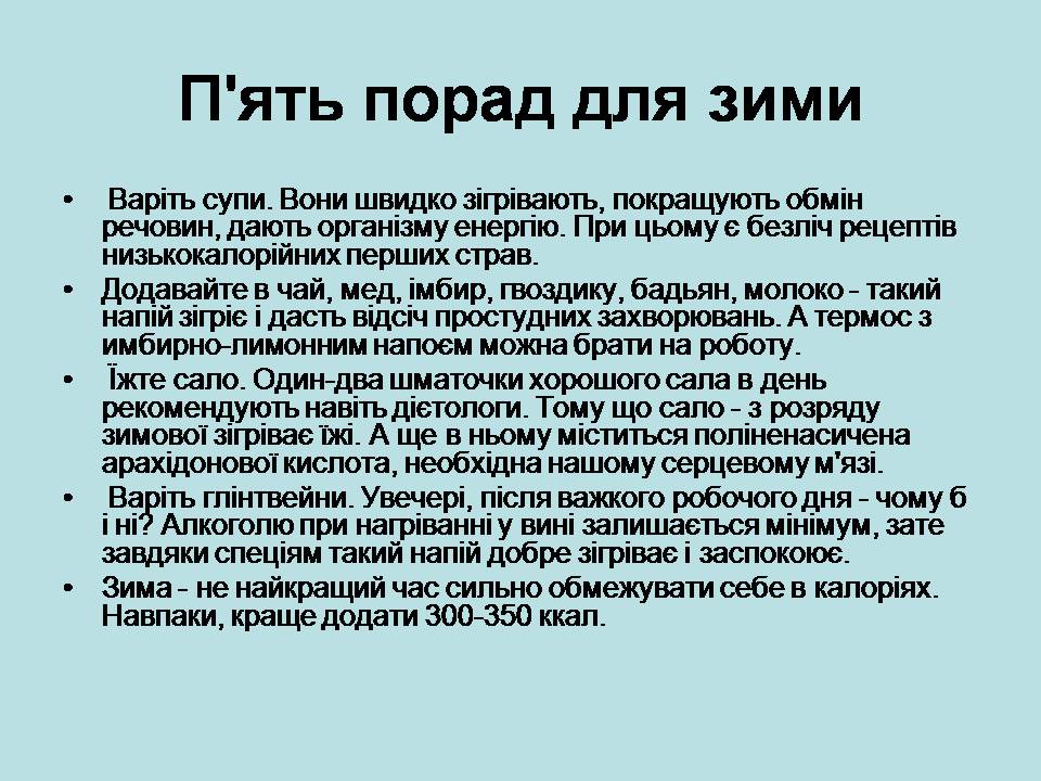 Презентація на тему «Вітаміни» (варіант 13) - Слайд #5 Презентація на тему «Вітаміни» (варіант 13) - Слайд #5