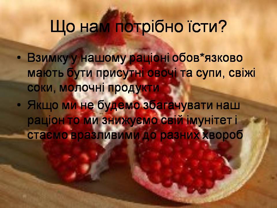Презентація на тему «Вітаміни» (варіант 13) - Слайд #6 Презентація на тему «Вітаміни» (варіант 13) - Слайд #6