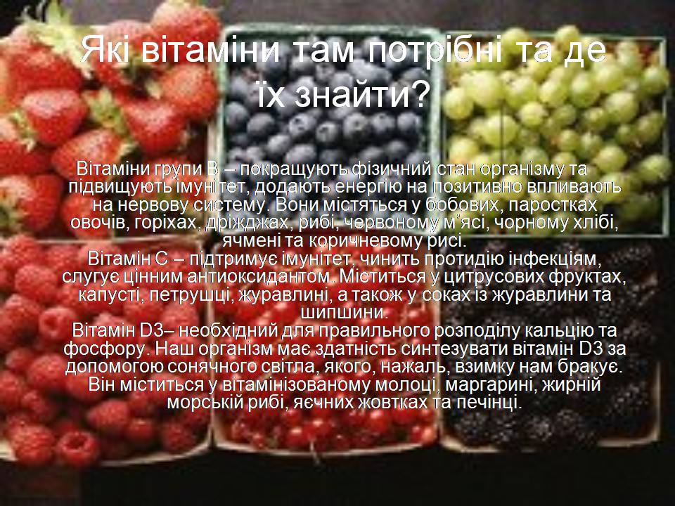 Презентація на тему «Вітаміни» (варіант 13) - Слайд #7 Презентація на тему «Вітаміни» (варіант 13) - Слайд #7