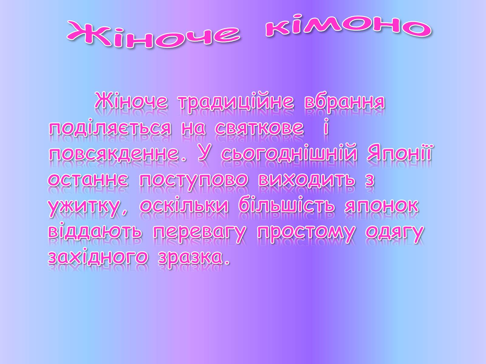 Презентація на тему «Кімоно» - Слайд #11 Презентація на тему «Кімоно» - Слайд #11