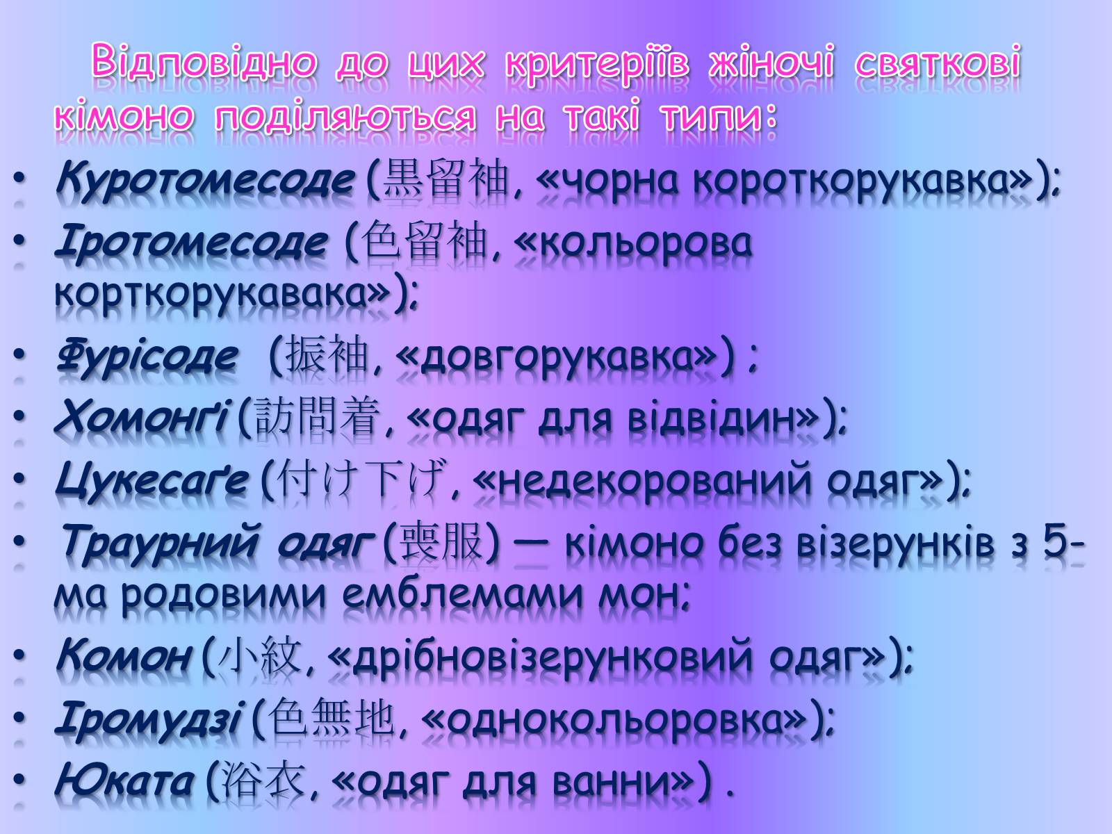 Презентація на тему «Кімоно» - Слайд #13 Презентація на тему «Кімоно» - Слайд #13