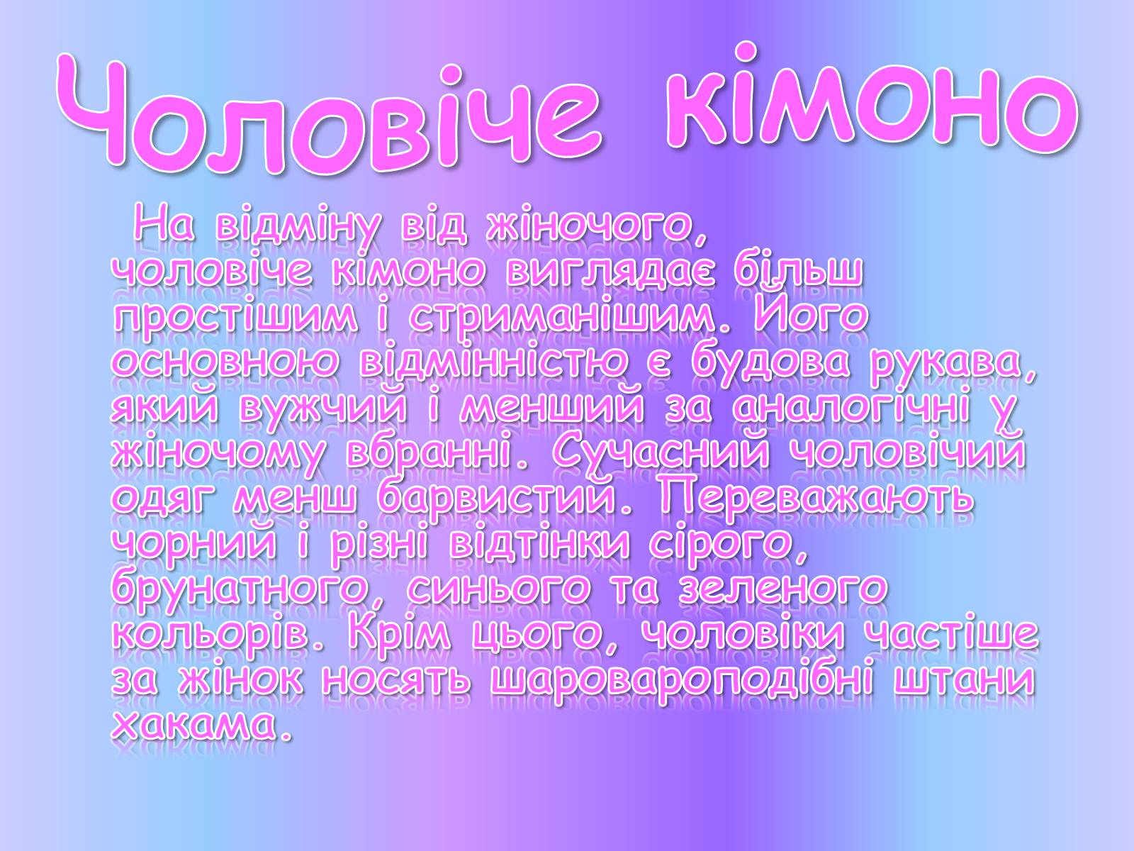 Презентація на тему «Кімоно» - Слайд #15 Презентація на тему «Кімоно» - Слайд #15