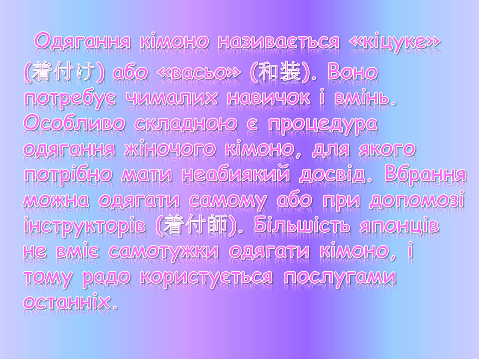 Презентація на тему «Кімоно» - Слайд #17 Презентація на тему «Кімоно» - Слайд #17
