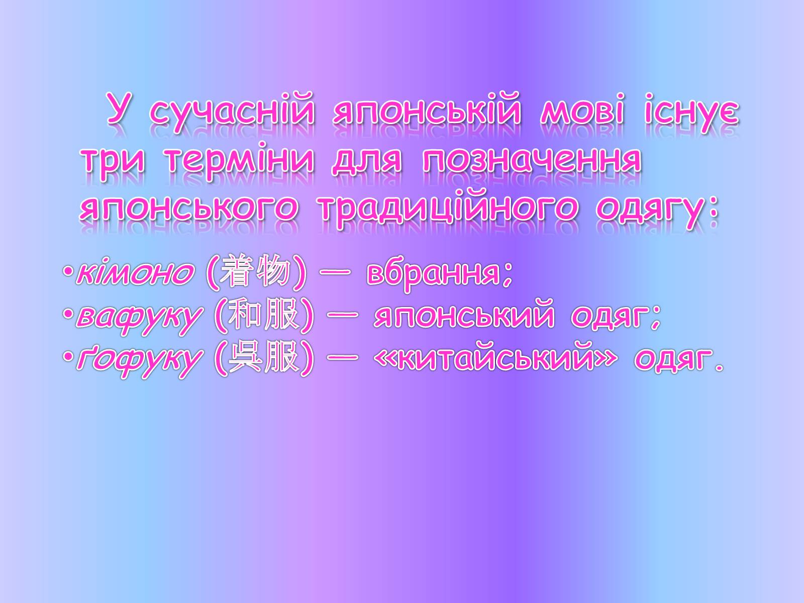 Презентація на тему «Кімоно» - Слайд #2 Презентація на тему «Кімоно» - Слайд #2