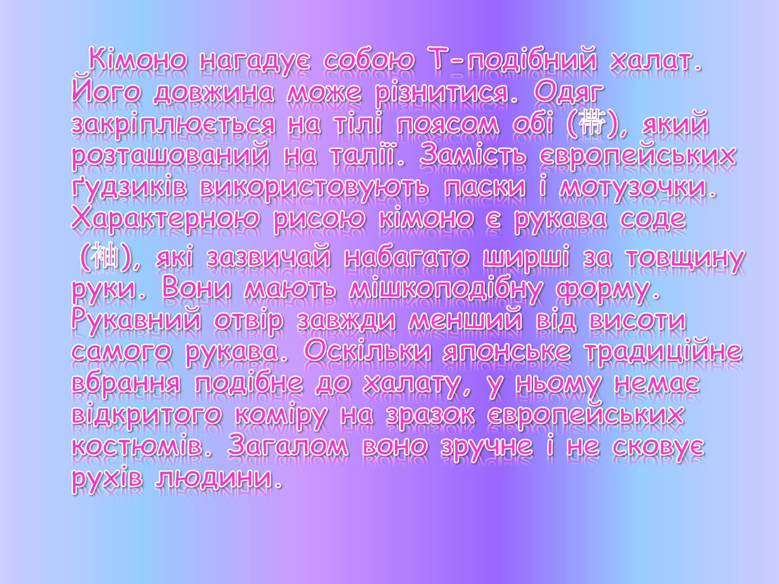 Презентація на тему «Кімоно» - Слайд #3 Презентація на тему «Кімоно» - Слайд #3