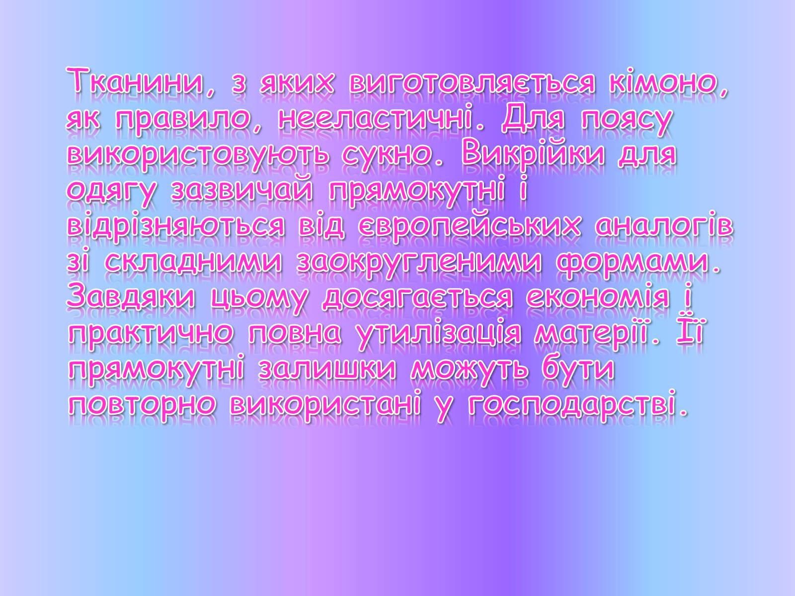 Презентація на тему «Кімоно» - Слайд #5 Презентація на тему «Кімоно» - Слайд #5