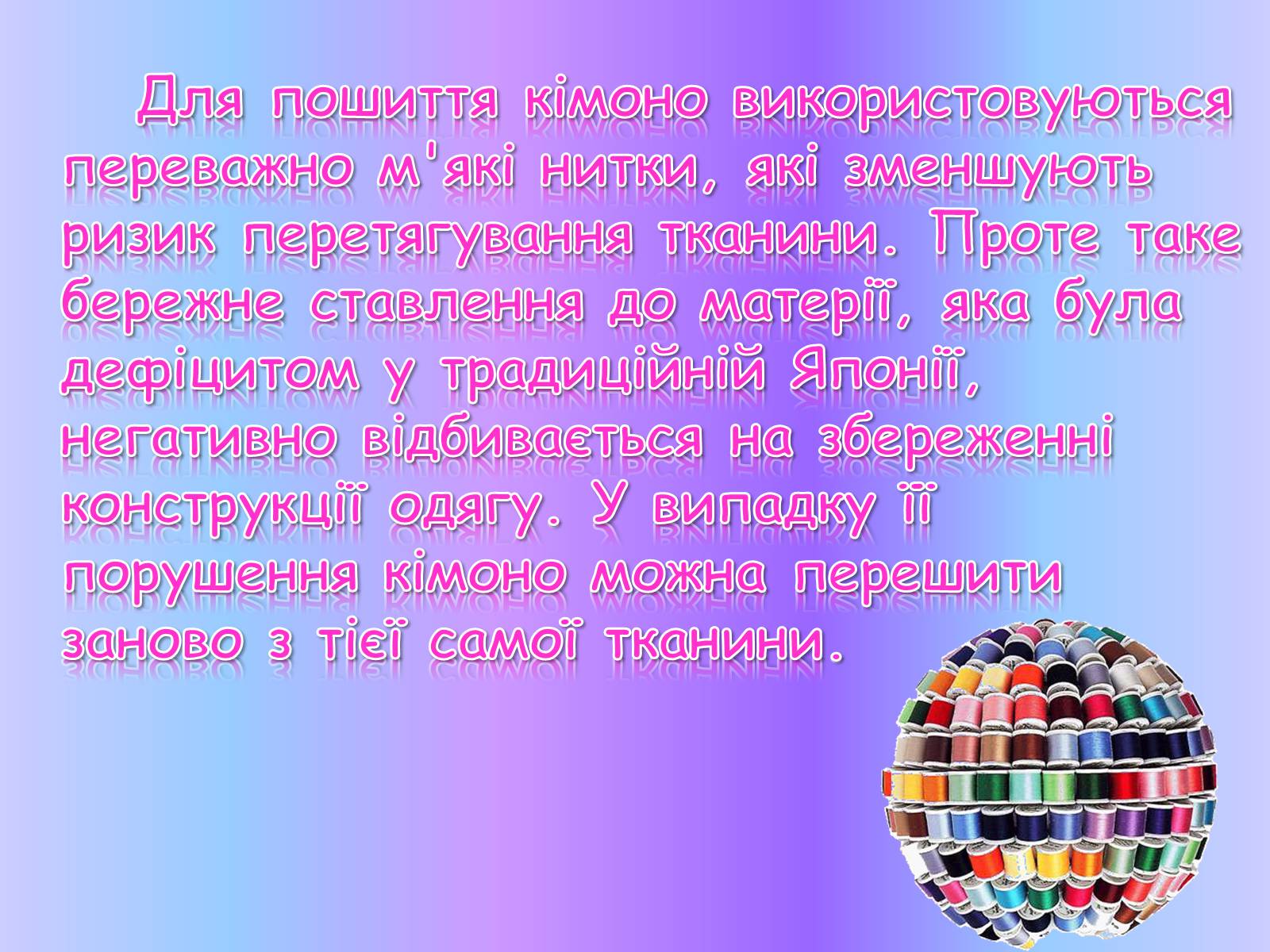 Презентація на тему «Кімоно» - Слайд #7 Презентація на тему «Кімоно» - Слайд #7